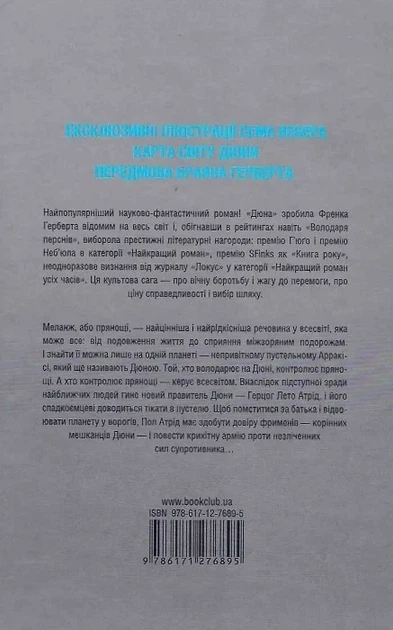 Клуб Сімейного Дозвілля Дюна (9786171286085) 510266 - Фото 3 Клуб Сімейного Дозвілля Дюна (9786171286085) 510266 - изображение 3