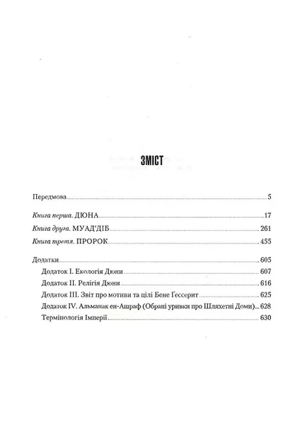 Клуб Сімейного Дозвілля Дюна (9786171286085) 510266 - Фото 14 Клуб Сімейного Дозвілля Дюна (9786171286085) 510266 - изображение 14