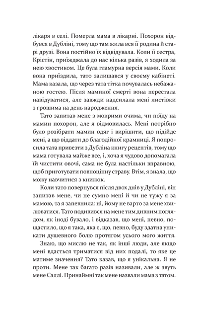 Дивна Саллі Даймонд (9786171507227) - зображення 11