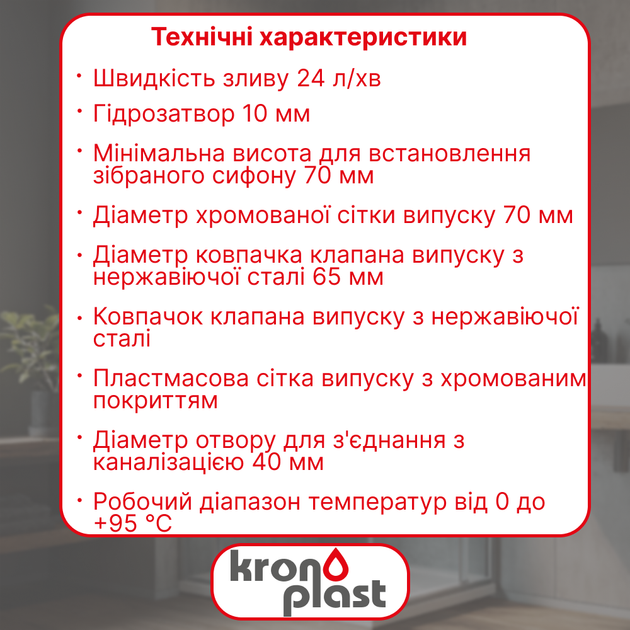 Сифон Kronoplast для душевого поддона 1 1/2″×65 мм с хромированным выпуском Click-Clack SG09100000 - изображение 2
