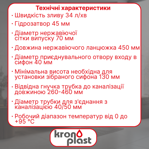 Сифон Kronoplast для ванны прямоточный с выпуском 1 1/2″, переливом и гофротрубой 40×40/50 мм SV26000133 - изображение 2