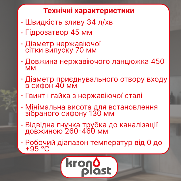 Сифон Kronoplast для душевого поддона прямоточный 1 1/2″×40 мм с гофротрубой 40×40/50 мм SV14000033 - изображение 2