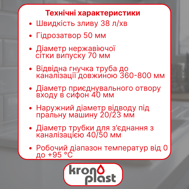 Сифон Kronoplast для подвійної кухонної мийки 3 1/2″×40 мм з двома різьбовими випусками SM45120343 - зображення 2