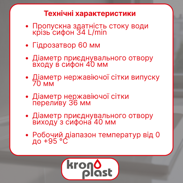 Сифон Kronoplast прямоточный 1 1/2"*40 с резьбовым выпуском и гибким круглым переливом SU26010200 - изображение 2