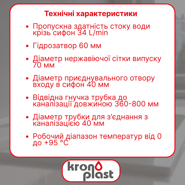 Сифон Kronoplast 1 1/2"*40 мм прямоточный с отводом для стиральной машины и гофротрубой 40*40/50 мм SU14020043 - изображение 2
