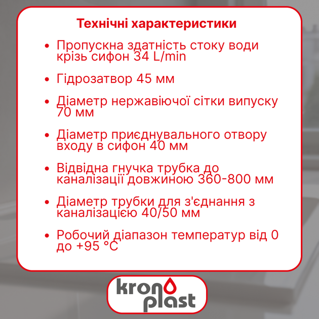 Сифон Kronoplast 1 1/2"*40 с резьбовым выпуском прямоточный с ревизией и гофротрубой 40*40/50 мм SK14010043 - изображение 2