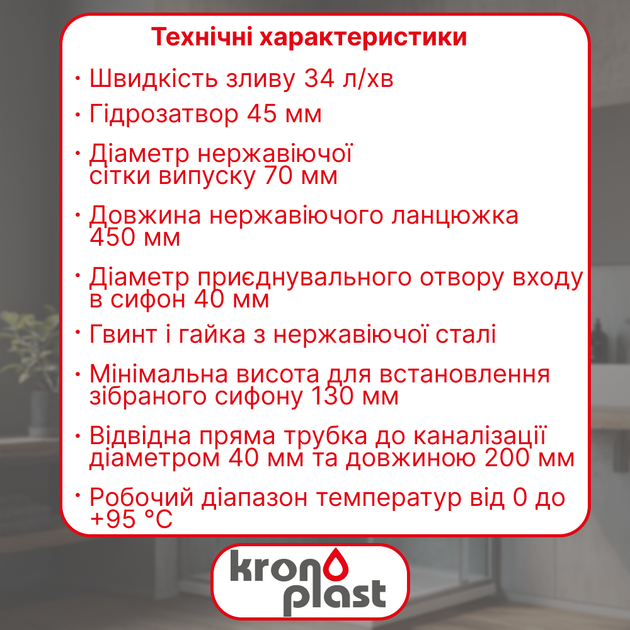 Сифон Kronoplast для душевого поддона прямоточный 1 1/2″×40 мм с прямой трубой Ø40×200 мм и розеткой SV14000002 - изображение 2