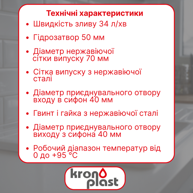 Сифон Kronoplast для кухонной мойки 1 1/2″×40 с литым выпуском SM11000000 - Фото 2 Сифон Kronoplast для кухонной мойки 1 1/2″×40 с литым выпуском SM11000000 - изображение 2