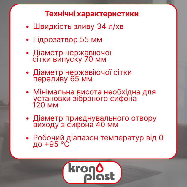 Система слив перелив для ванны, сифон автомат для ванной с ревизией и выпуском 1 1/2" Kronoplast, SR26000100 - изображение 2
