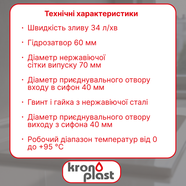 Сифон Kronoplast 1 1/2"*40 с литым выпуском прямоточный SU11000000 - изображение 2