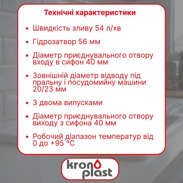 Сифон для мойки Kronoplast без выпуска с отводом для стиральной и посудомоечной машины и трубой Ø40×200 SY50020000 - изображение 2