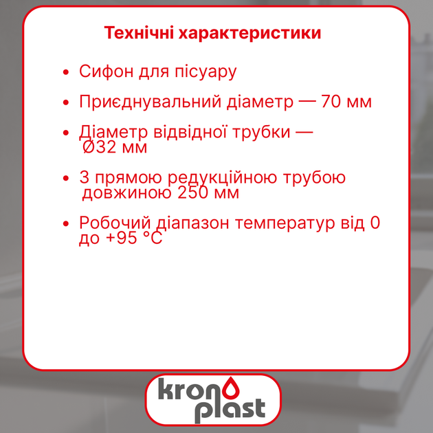 Сифон для писсуара Kronoplast с трубкой 40/32×200 мм, розетками 32 мм и 40 мм ST19700008 - Фото 2 Сифон для писсуара Kronoplast с трубкой 40/32×200 мм, розетками 32 мм и 40 мм ST19700008 - изображение 2