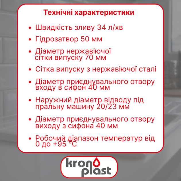 Сифон Kronoplast для двойной кухонной мойки 1 1/2″×40 с двумя резьбовыми выпусками SM34420000 - Фото 2 Сифон Kronoplast для двойной кухонной мойки 1 1/2″×40 с двумя резьбовыми выпусками SM34420000 - изображение 2