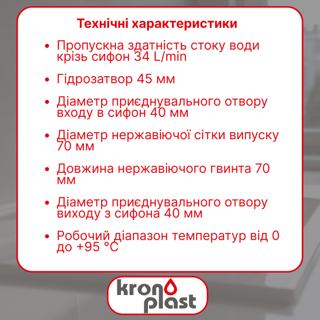 Сифон Kronoplast 1 1/2"*40 с литым прямоточным выпуском и отводом для стиральной машины с ревизией SK13000000 - изображение 2