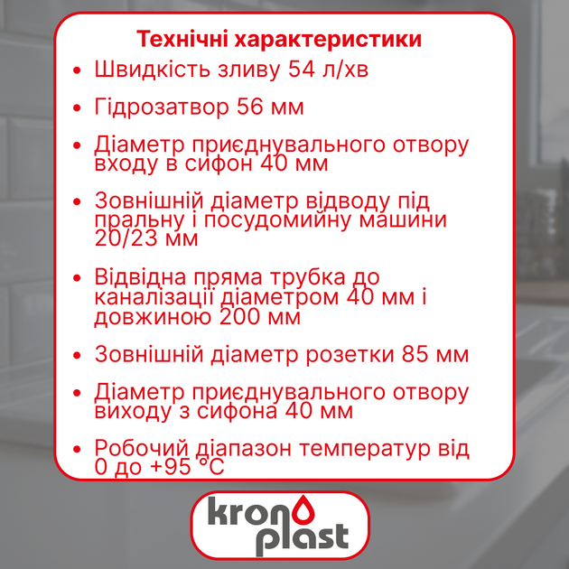 Сифон для мойки Kronoplast без выпуска с отводом для стиральной и посудомоечной машины и трубой Ø40×200 SY10030002 - изображение 2