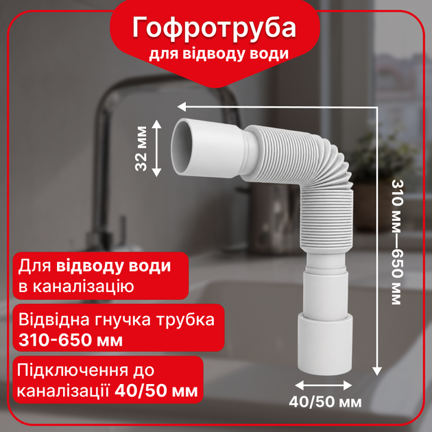 Гофрошланг для сифона, гофра для раковины на кухне сантехническая 32×40/50 мм Kronoplast, 310-650 мм, SN00000050 - Фото 1 Гофрошланг для сифона, гофра для раковины на кухне сантехническая 32×40/50 мм Kronoplast, 310-650 мм, SN00000050 - изображение 1