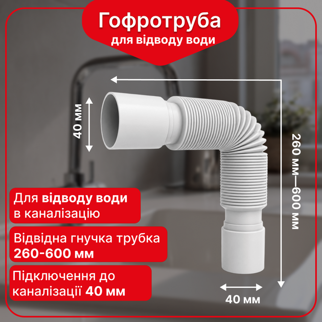 Гофра для сифона 40 на 40 мм, гофра для душа, душевой кабины, гофротруба для воды Kronoplast, 260–600 мм, SN00000040 - Фото 1 Гофра для сифона 40 на 40 мм, гофра для душа, душевой кабины, гофротруба для воды Kronoplast, 260–600 мм, SN00000040 - изображение 1