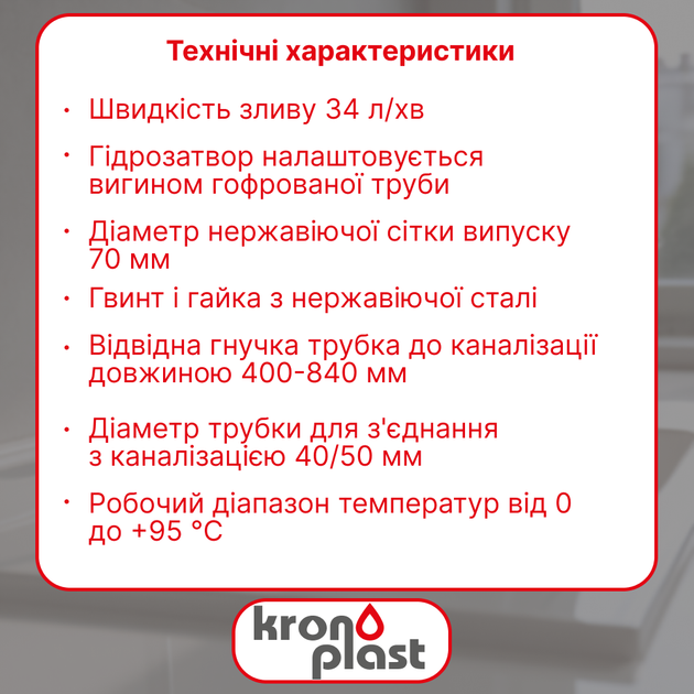 Гофросифон с гофротрубой 1 1/2"×40/50 мм Kronoplast удлиненный, 400-840 мм, SN14000054 - изображение 2