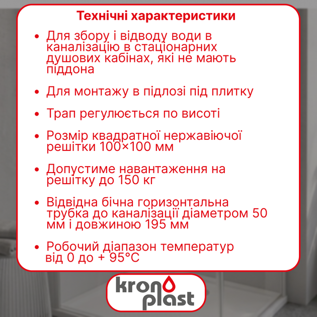 Трап регулируемый Kronoplast с нержавеющей решёткой 100×100 мм и горизонтальным выпуском Ø50 мм TS61001402 - изображение 2