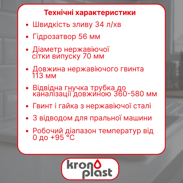 Сифон Kronoplast для двойной кухонной мойки 3 1/2″×40 смещенный с двумя резьбовыми выпусками SY65920243 - изображение 2