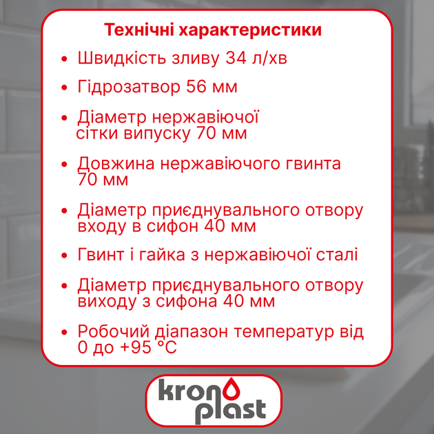 Сифон Kronoplast для подвійної кухонної мийки 1 1/2″×40 з двома різнорівневими різьбовими випусками SY34520000 - зображення 2