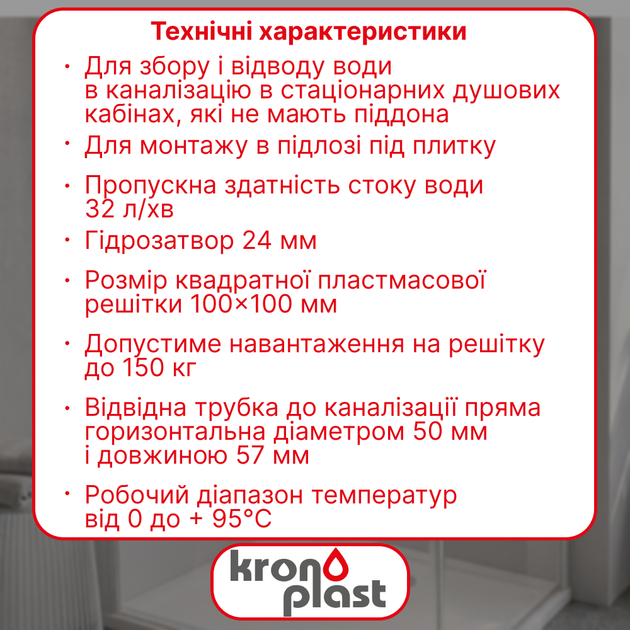 Трап нерегулируемый Kronoplast с пластиковой решёткой 100×100 мм и горизонтальным выпуском Ø50 мм TS11010402 - изображение 2