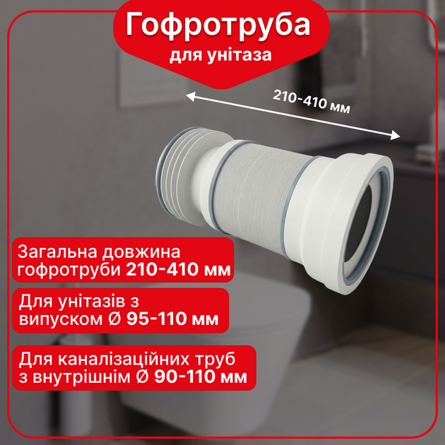 Гофра для унитаза армированная Kronoplast FA001029/41, 210–410 мм, Ø110 мм - Фото 1 Гофра для унитаза армированная Kronoplast FA001029/41, 210–410 мм, Ø110 мм - изображение 1