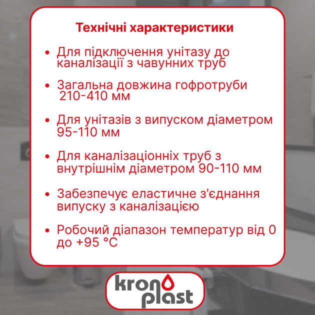 Гофра для унитаза армированная Kronoplast FA001029/41, 210–410 мм, Ø110 мм - Фото 2 Гофра для унитаза армированная Kronoplast FA001029/41, 210–410 мм, Ø110 мм - изображение 2