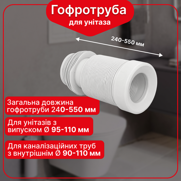Гофра для унитаза армированная Kronoplast FB001021/50, 240–550 мм, Ø110 мм - Фото 1 Гофра для унитаза армированная Kronoplast FB001021/50, 240–550 мм, Ø110 мм - изображение 1
