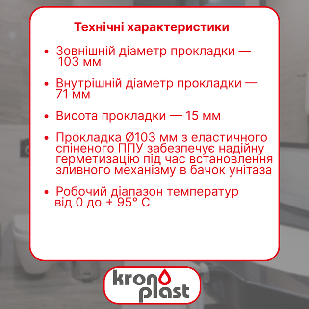 Прокладка сливного механизма бачка унитаза Ø103 мм PA103712 - Фото 2 Прокладка сливного механизма бачка унитаза Ø103 мм PA103712 - изображение 2