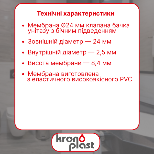 Манжета клапана бачка унитаза с боковой подводкой Ø24 Kronoplast DU2001DB00 - Фото 2 Манжета клапана бачка унитаза с боковой подводкой Ø24 Kronoplast DU2001DB00 - изображение 2