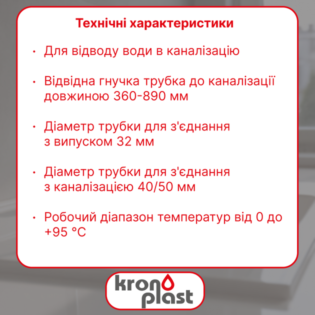 Гофра сантехническая, гофротруба для раковины универсальная 32×40/50 мм Kronoplast, 360-890 мм, SN00000058 - изображение 2