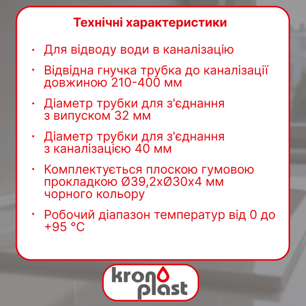 Гофрированная труба 40 мм с гайкой, гофра для умывальника Kronoplast 1 1/4"×40 мм, 210–400 мм, SN00000038 - изображение 2