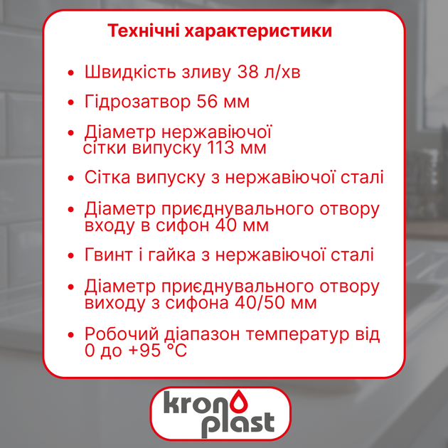 Сифон Kronoplast для кухонной мойки 3 1/2″×40 с полуавтоматическим выпуском и гофротрубой 40×40/50 мм SM27510443 - изображение 2