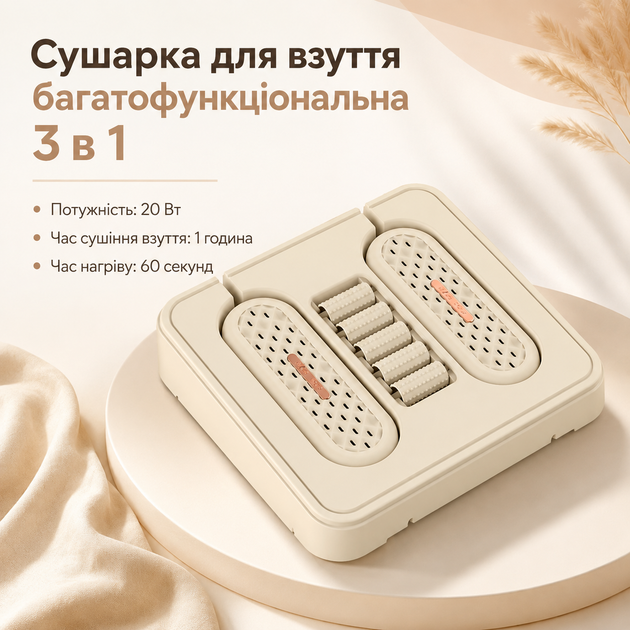 Электросушилка BRS для обуви с функцией подогрева массажером стоп компактное устройство для просушки ботинок кроссовок сапог и туфель с питанием от сети бежевая - изображение 2