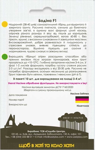 Огірок Бодіна F1 10 шт Садиба - Фото 3 Огірок Бодіна F1 10 шт Садиба - зображення 3