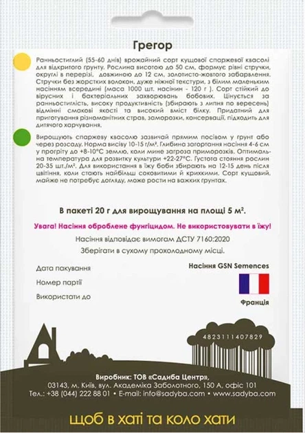 Фасоль спаржевая Грегор, 20 г, Садиба - изображение 2