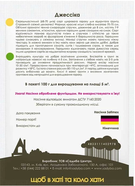 Горох цукровий Джессіка, 100 г, Садиба - Фото 3 Горох цукровий Джессіка, 100 г, Садиба - зображення 3