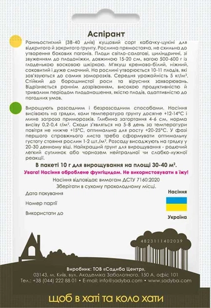 Кабачок Аспирант, 10 г., Садиба - изображение 2
