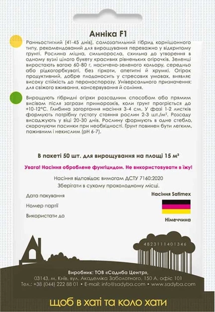 Огурец Анника F1, 50 шт., Садиба - Фото 2 Огурец Анника F1, 50 шт., Садиба - изображение 2