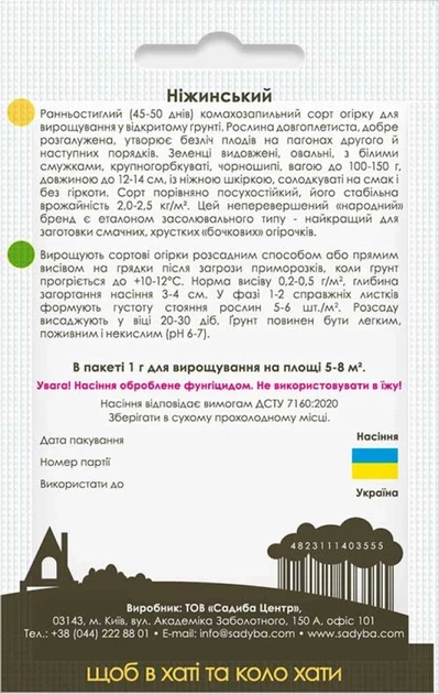 Огірок Ніжинський 1 г Садиба - Фото 2 Огірок Ніжинський 1 г Садиба - зображення 2