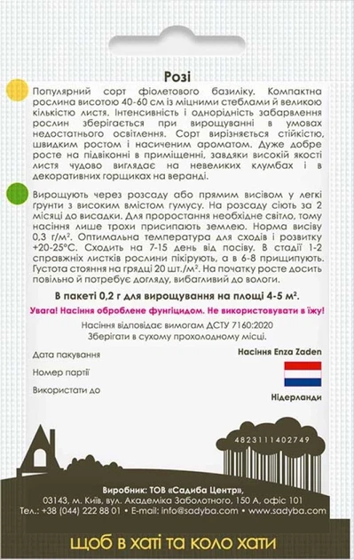 Насіння Базилік фіолетовий Рози Садиба, 0,2 г - Фото 2 Насіння Базилік фіолетовий Рози Садиба, 0,2 г - зображення 2