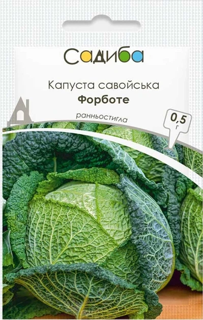 Капуста савойская Форботе, 0,5 г, Садиба - Фото 1 Капуста савойская Форботе, 0,5 г, Садиба - изображение 1