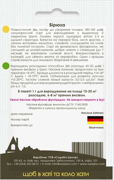 Капуста белокочанная Бирюза, 1 г, Садиба - Фото 2 Капуста белокочанная Бирюза, 1 г, Садиба - изображение 2