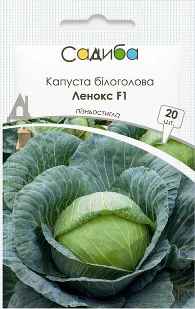 Капуста белокочанная Ленокс F1, 20 шт., Садиба - Фото 1 Капуста белокочанная Ленокс F1, 20 шт., Садиба - изображение 1