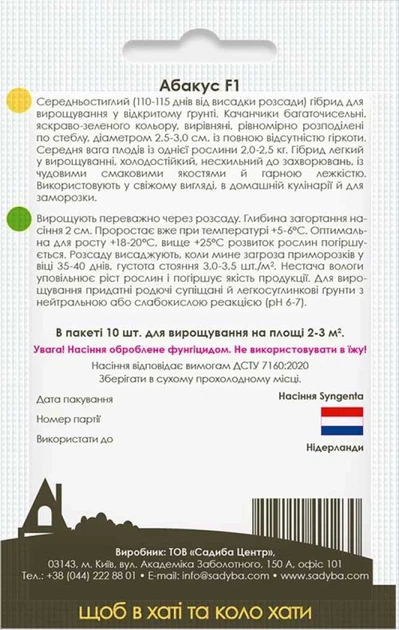 Капуста брюссельская Абакус F1, 10 шт, Садиба - Фото 2 Капуста брюссельская Абакус F1, 10 шт, Садиба - изображение 2