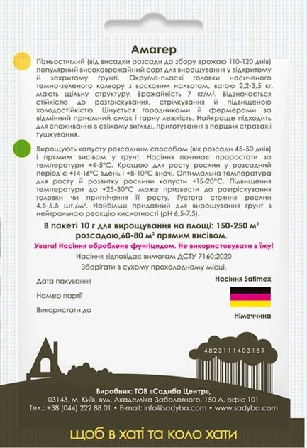 Капуста белокочанная Амагер, 10 г, Садиба - изображение 2