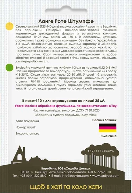 Морковь Ланге Роте Штумпфе, 10 г, Садиба - изображение 2