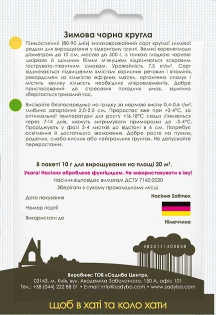 Редька Зимова чорна кругла, 10 г, Садиба - зображення 2