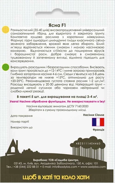 Кабачок Ясна F1, 5 шт., Садиба - изображение 2